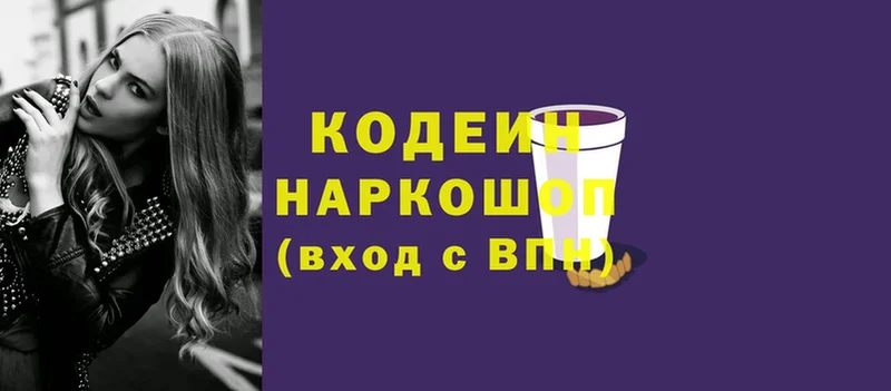 Кодеин Purple Drank Майкоп